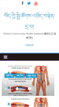 Mobile Screenshot of commuhealtibet.org